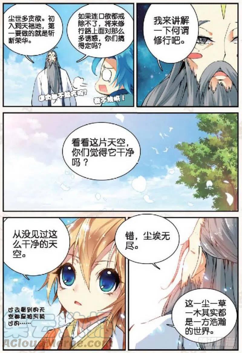 遮天 - 13 修行（上） - 第8张图