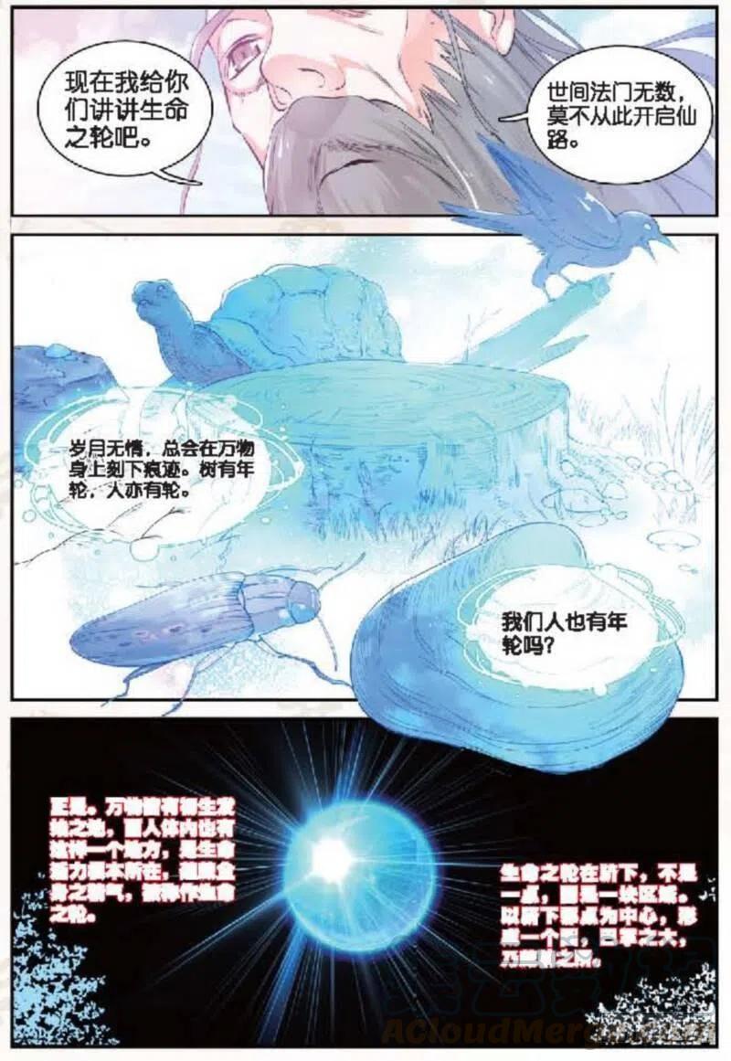 遮天 - 13 修行（中） - 第2张图