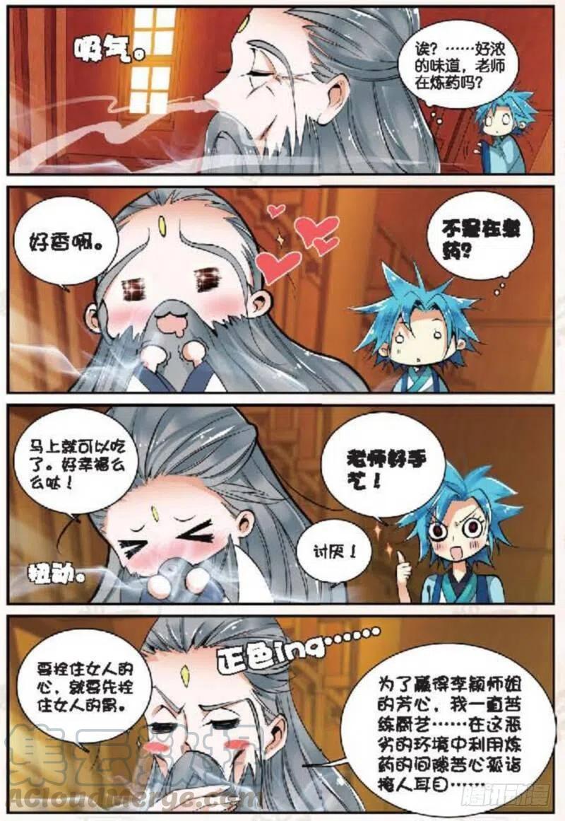 遮天 - 13 修行（中） - 第7张图