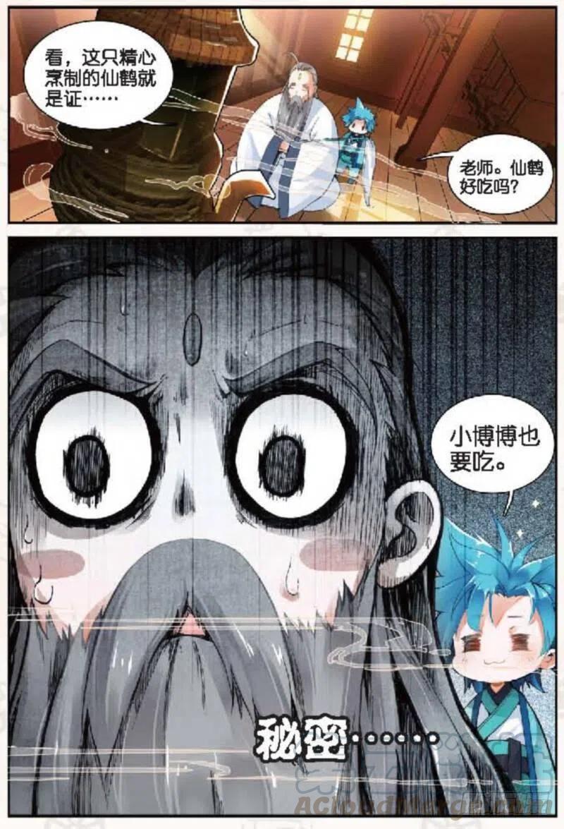 遮天 - 13 修行（中） - 第8张图