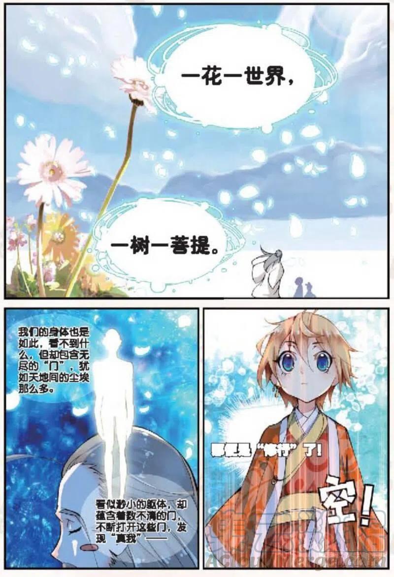 遮天 - 13 修行（中） - 第1张图