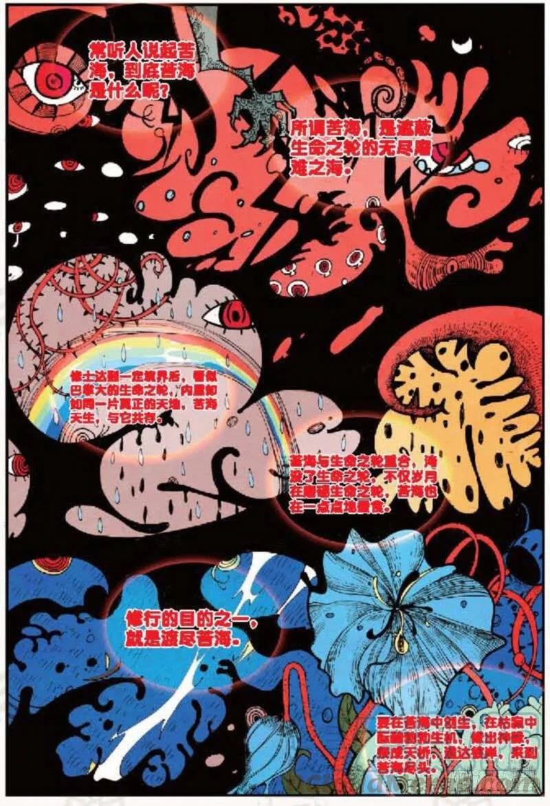 遮天 - 13 修行（中） - 第4张图