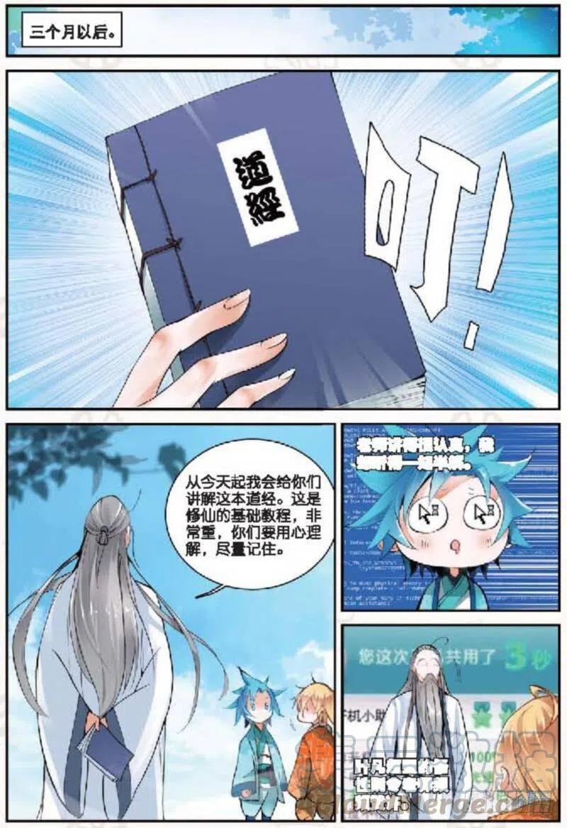 遮天 - 13 修行（下） - 第4张图