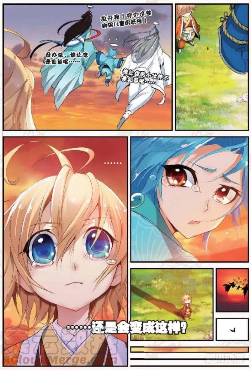 遮天 - 13 修行（下） - 第6张图