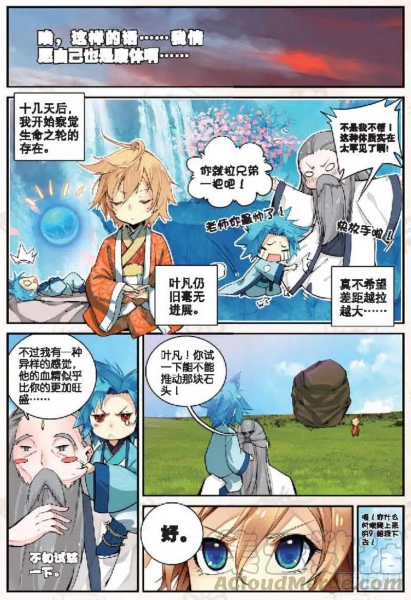 遮天 - 13 修行（下） - 第7张图