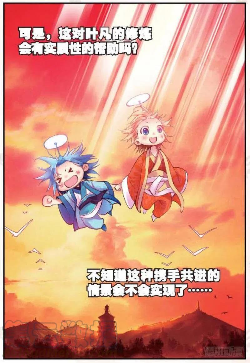 遮天 - 13 修行（下） - 第5张图