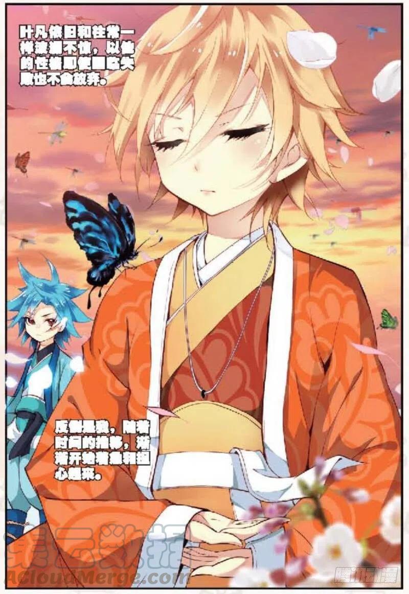 遮天 - 13 修行（下） - 第3张图