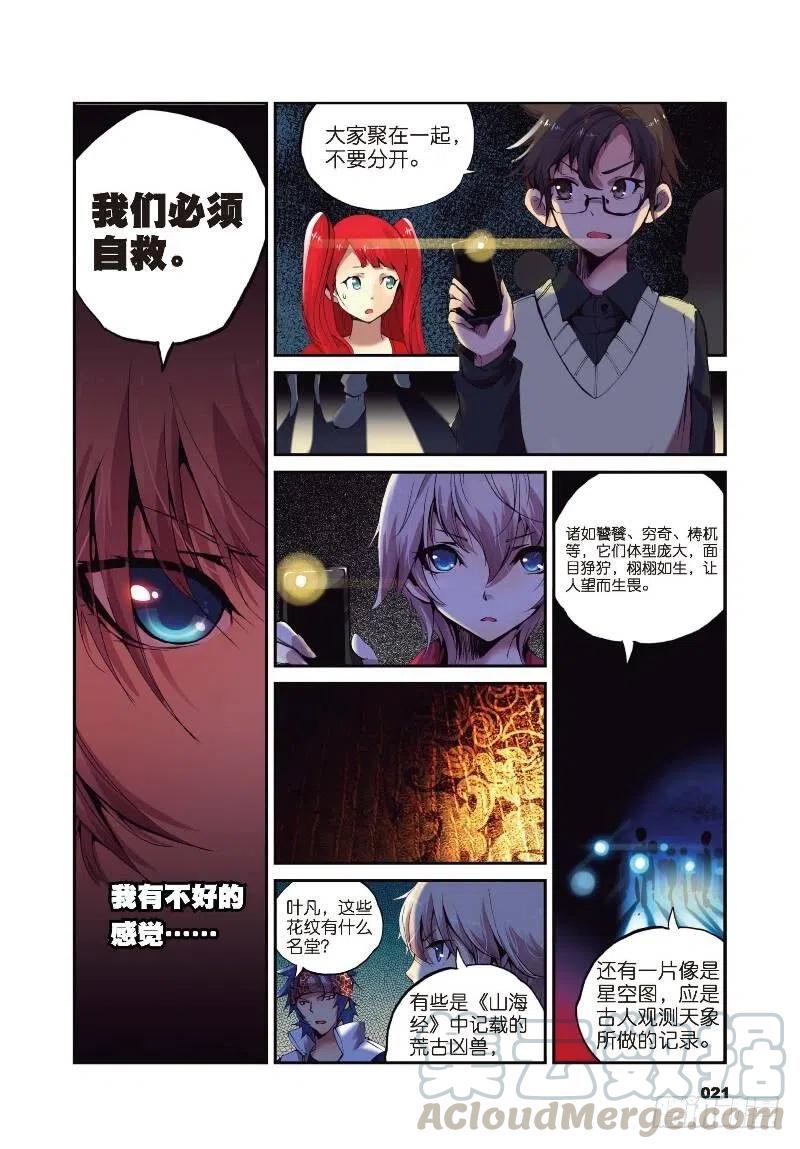 遮天 - 1 九龙拉棺（下） - 第1张图