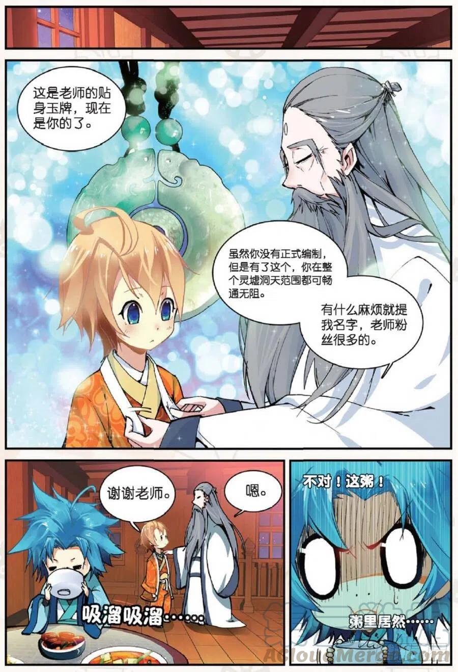 遮天 - 14 别惹地球人（上） - 第2张图