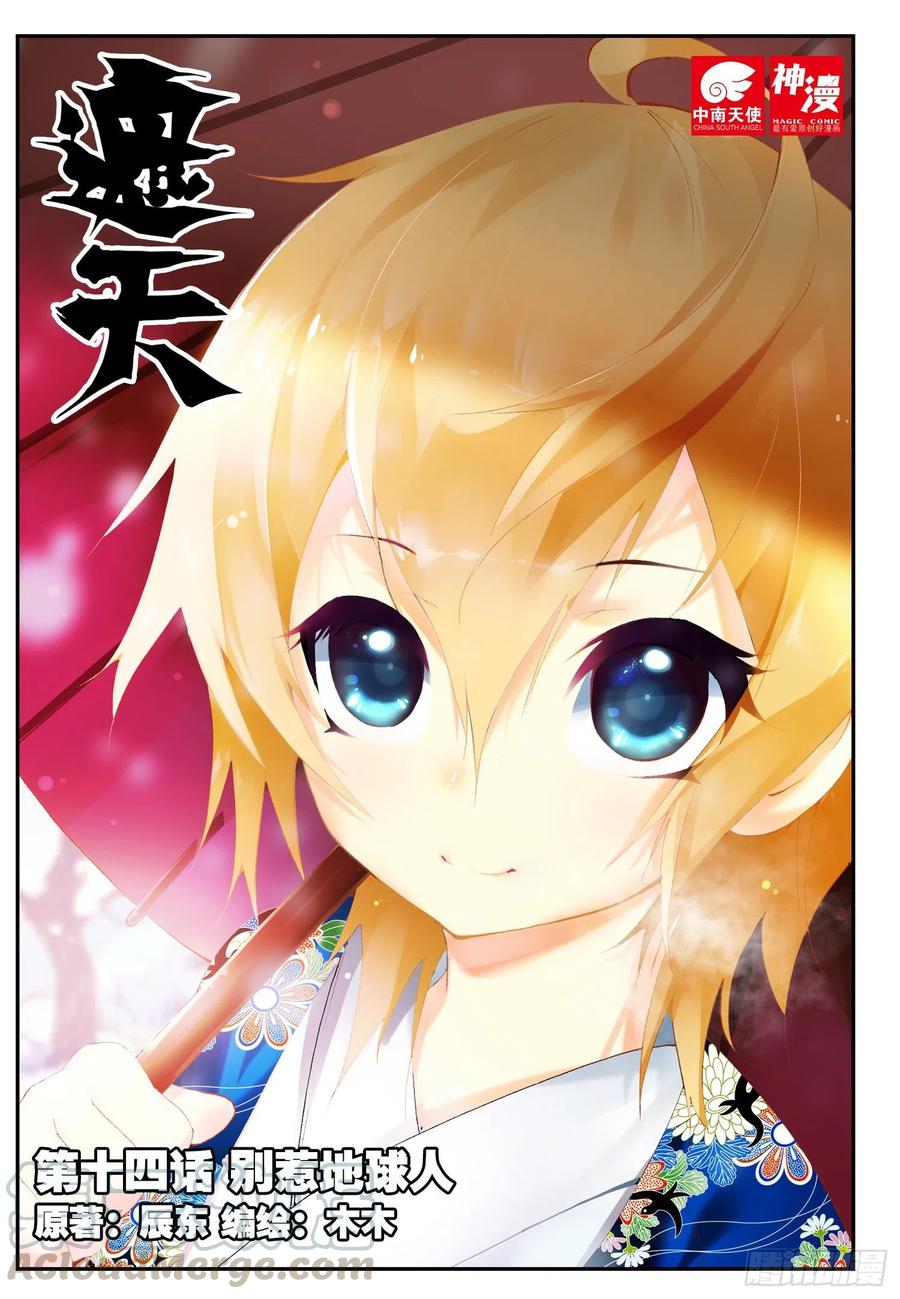 遮天 - 14 别惹地球人（上） - 第1张图