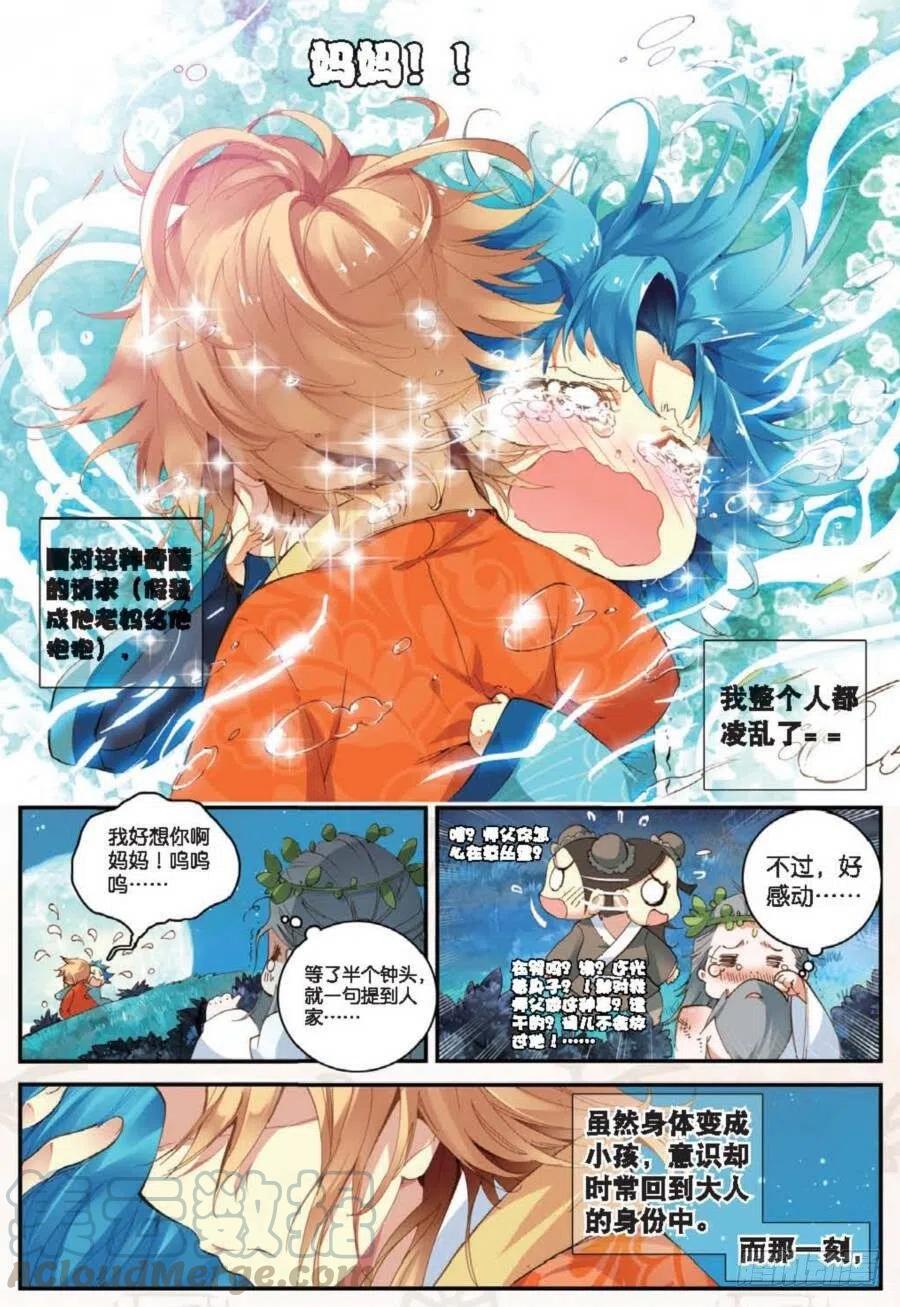 遮天 - 14 别惹地球人（上） - 第6张图