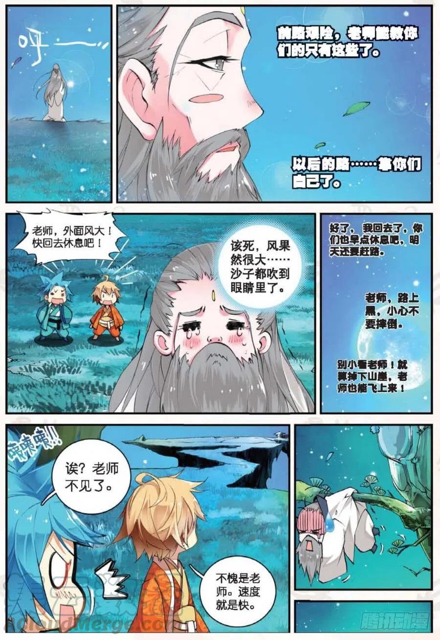 遮天 - 14 别惹地球人（上） - 第4张图