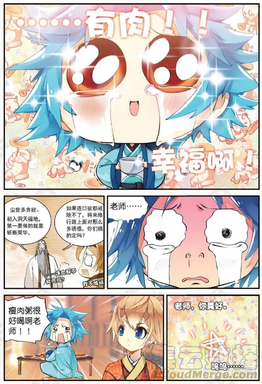 遮天 - 14 别惹地球人（上） - 第3张图