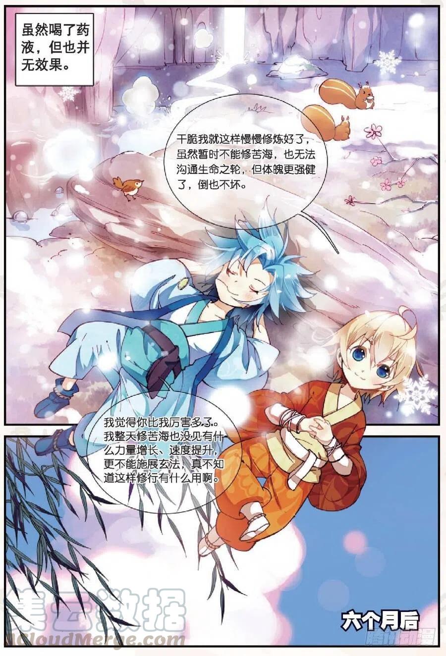 遮天 - 14 别惹地球人（中） - 第3张图