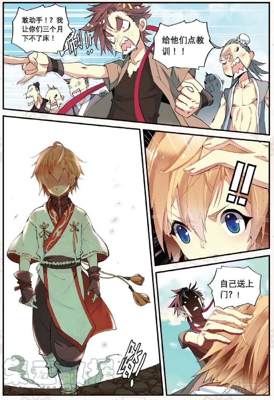 遮天 - 14 别惹地球人（中） - 第6张图