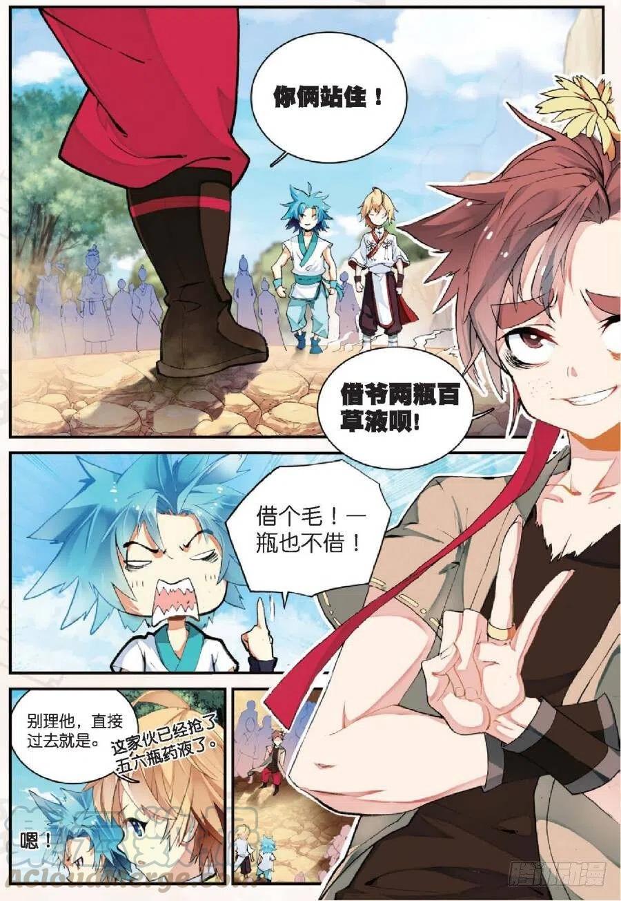 遮天 - 14 别惹地球人（中） - 第4张图