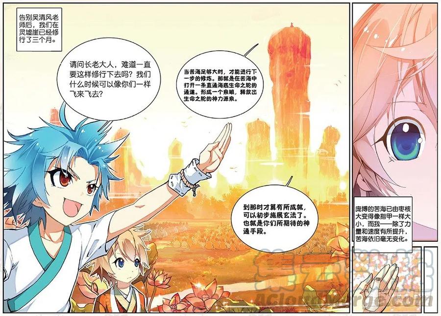 遮天 - 14 别惹地球人（中） - 第2张图