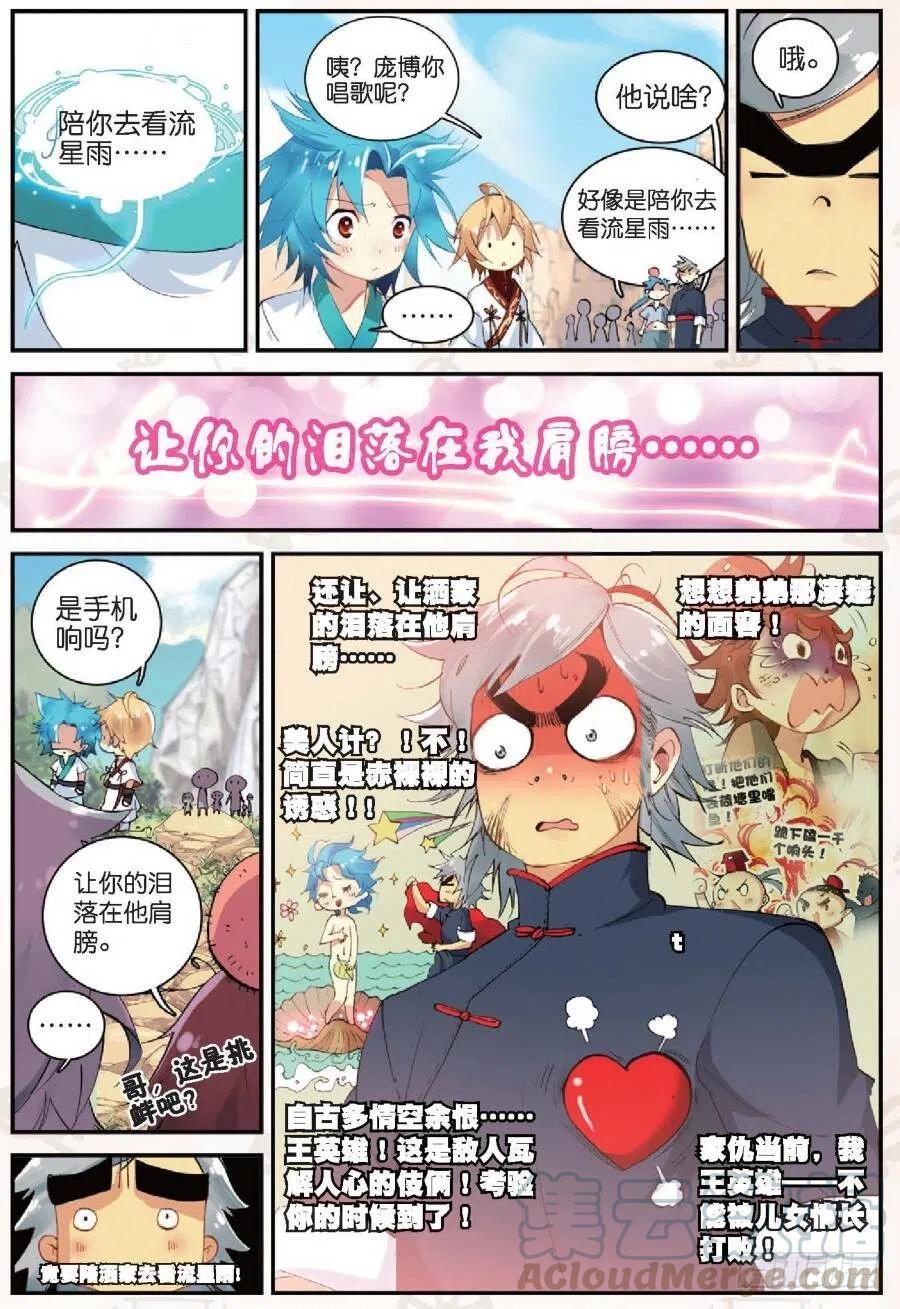 遮天 - 14 别惹地球人（下） - 第5张图