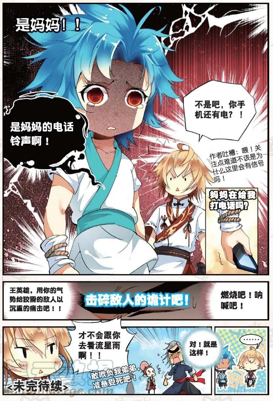 遮天 - 14 别惹地球人（下） - 第6张图