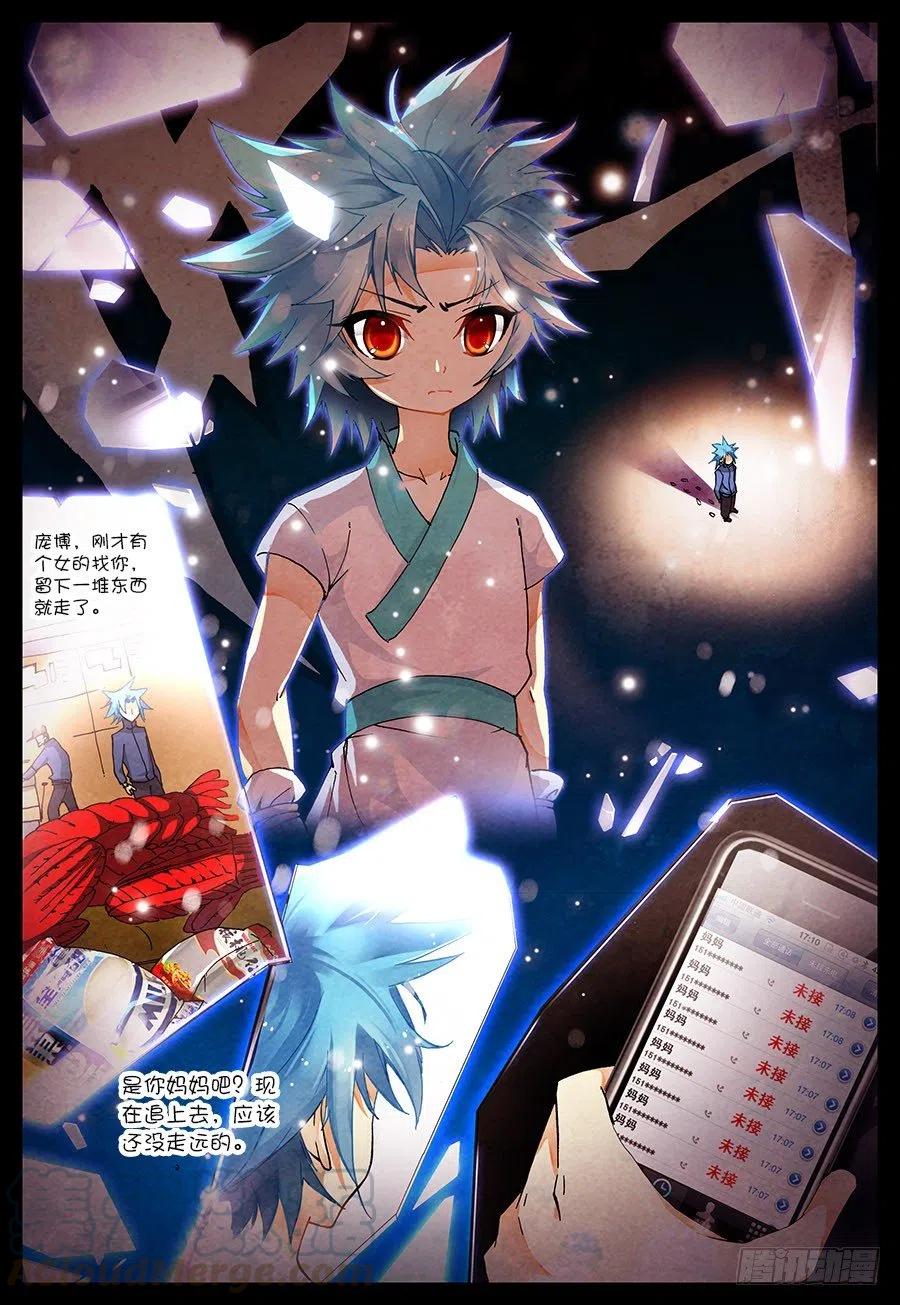 遮天 - 15 你是来打架的吗（上） - 第6张图