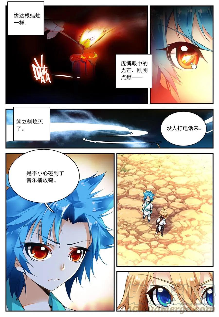 遮天 - 15 你是来打架的吗（上） - 第2张图