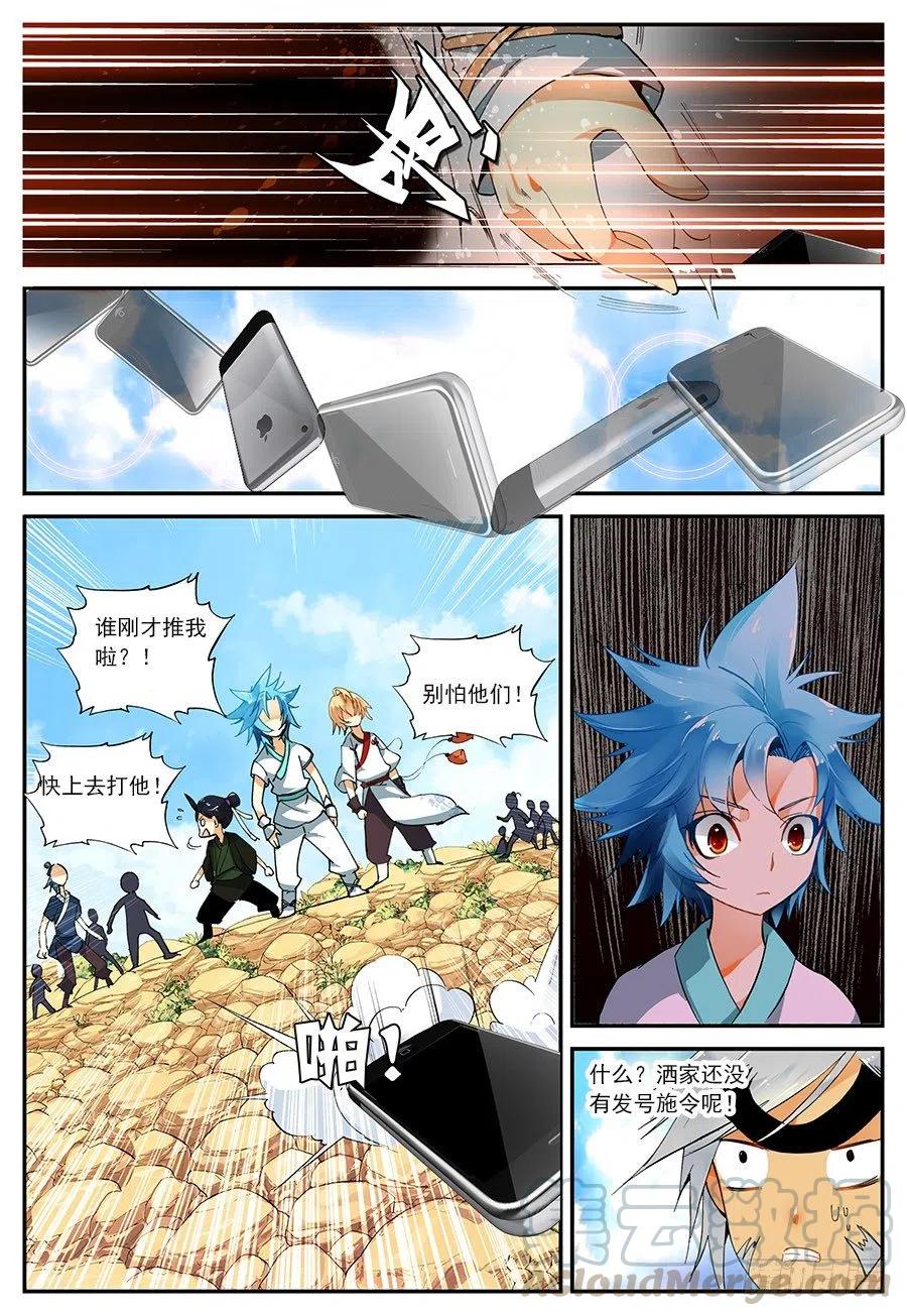 遮天 - 15 你是来打架的吗（上） - 第3张图