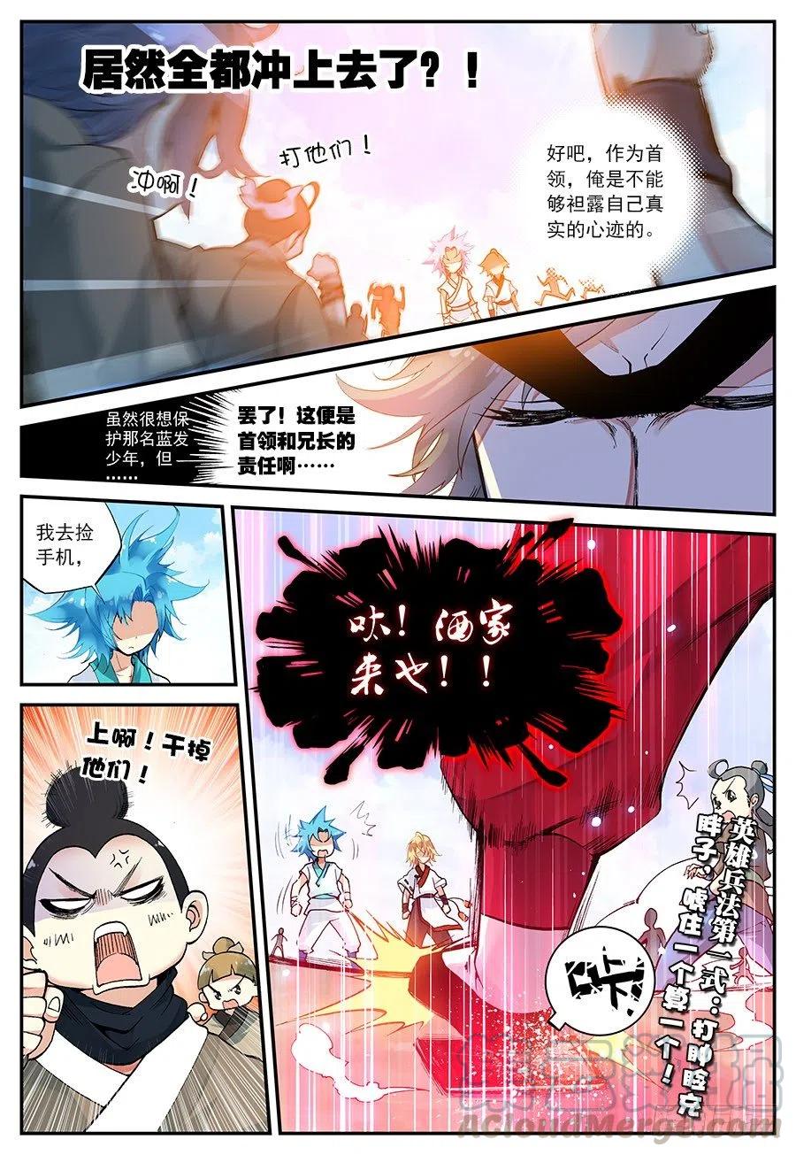 遮天 - 15 你是来打架的吗（上） - 第4张图