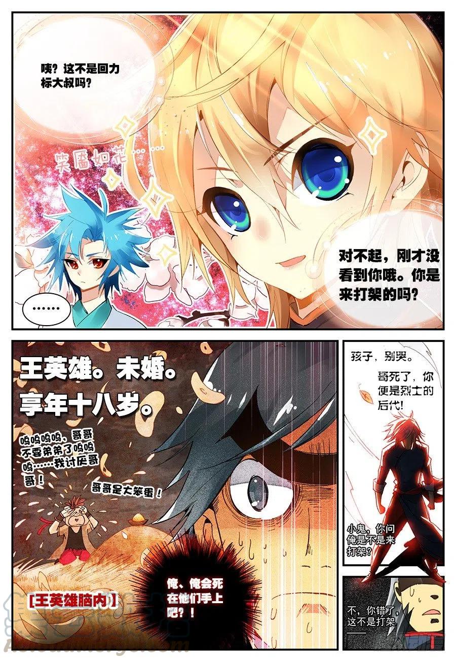 遮天 - 15 你是来打架的吗（中） - 第8张图