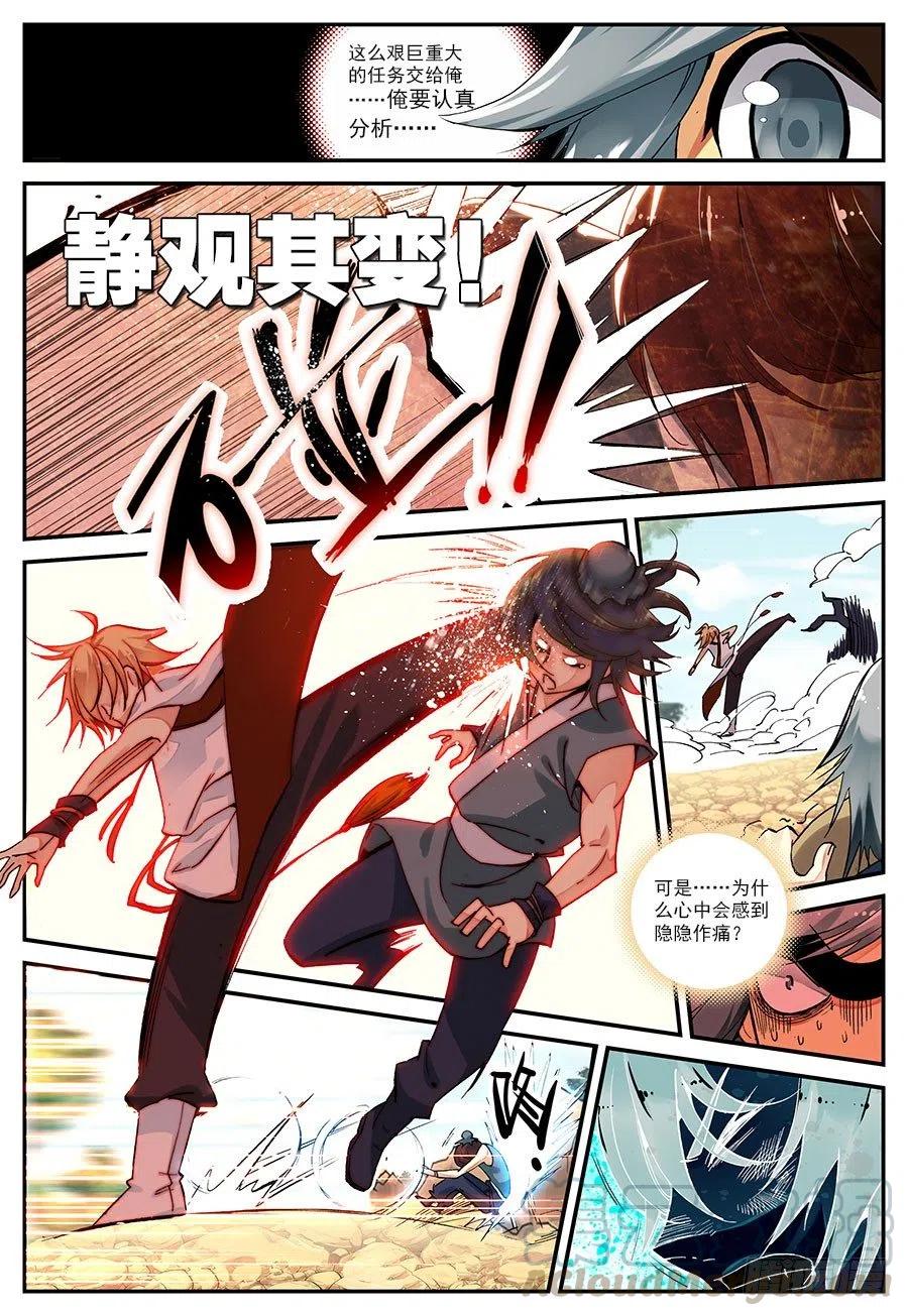 遮天 - 15 你是来打架的吗（中） - 第2张图