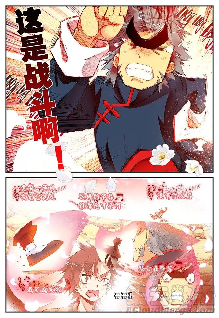 遮天 - 15 你是来打架的吗（下） - 第1张图