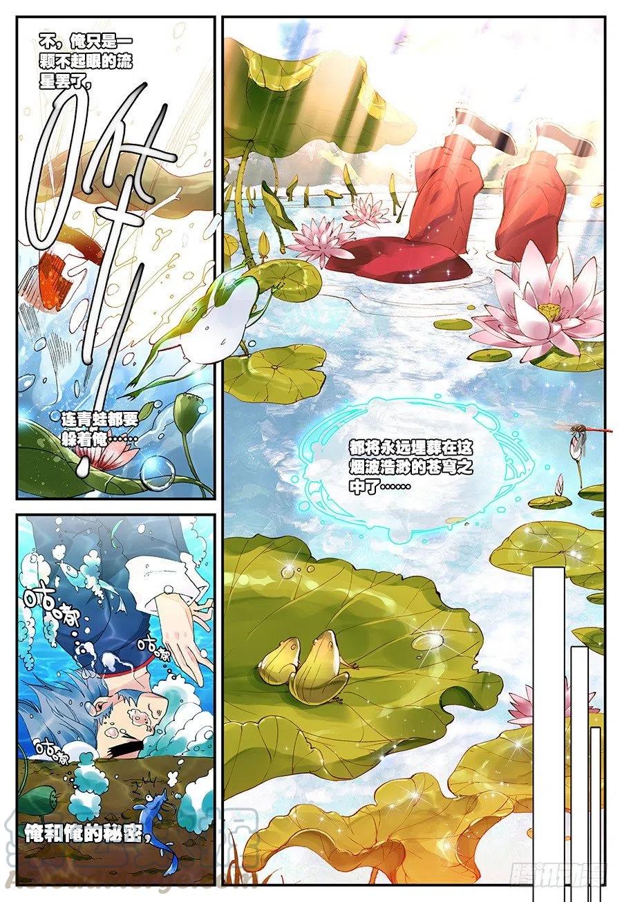 遮天 - 15 你是来打架的吗（下） - 第5张图