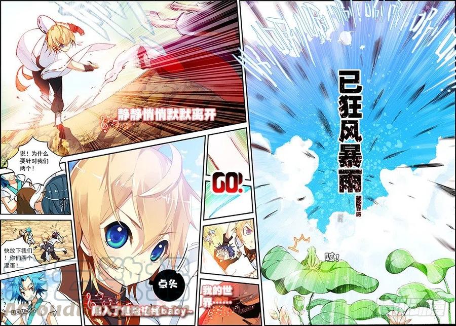 遮天 - 15 你是来打架的吗（下） - 第3张图