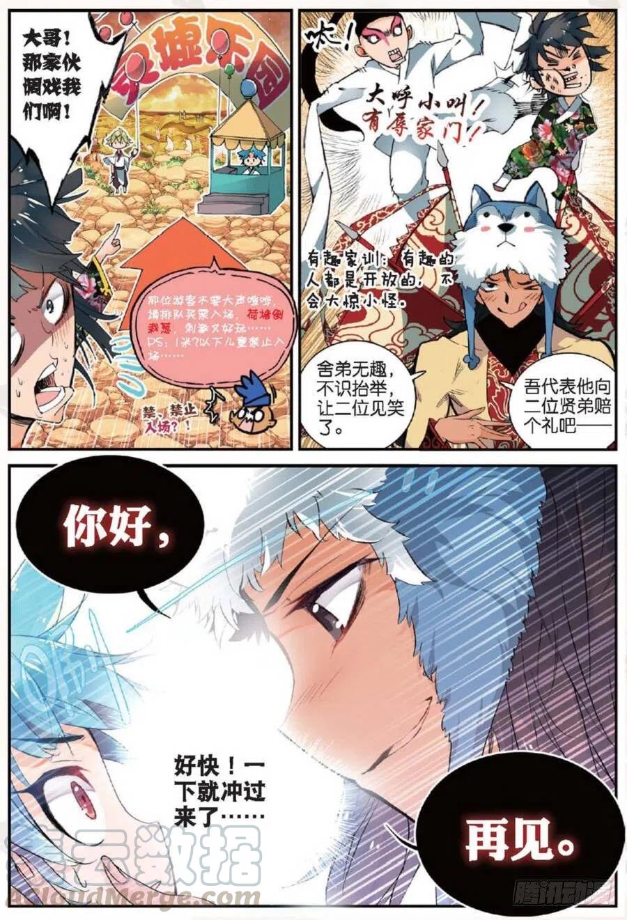 遮天 - 16 远程战争（上） - 第4张图