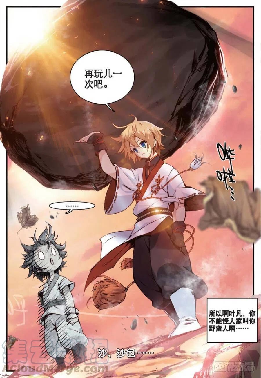 遮天 - 16 远程战争（上） - 第7张图