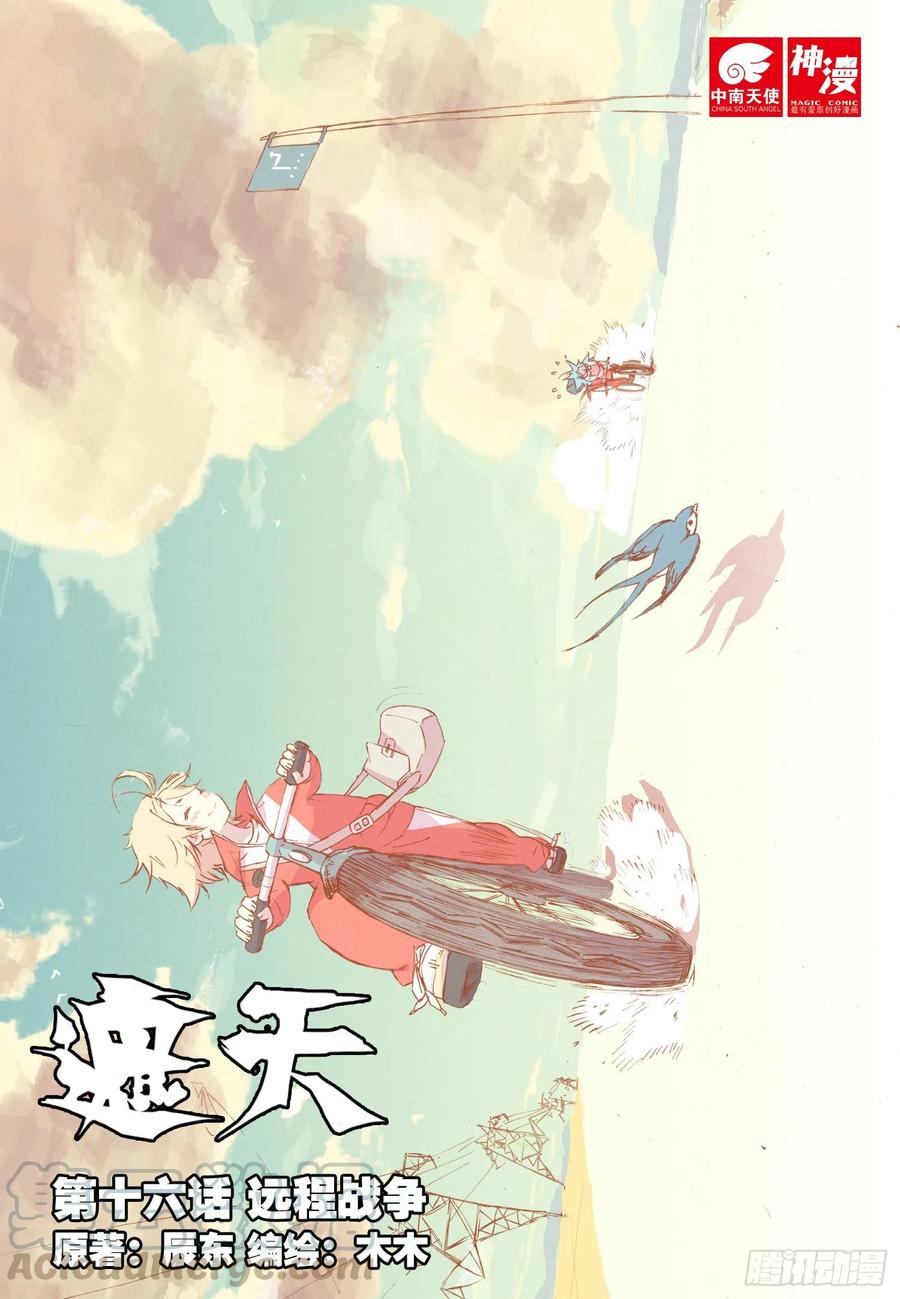 遮天 - 16 远程战争（上） - 第1张图