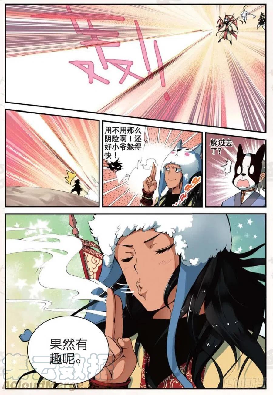 遮天 - 16 远程战争（上） - 第5张图