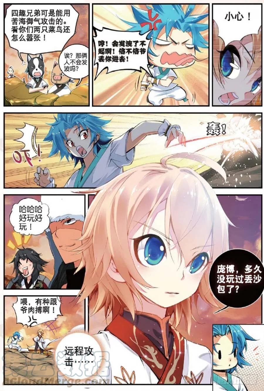 遮天 - 16 远程战争（上） - 第6张图