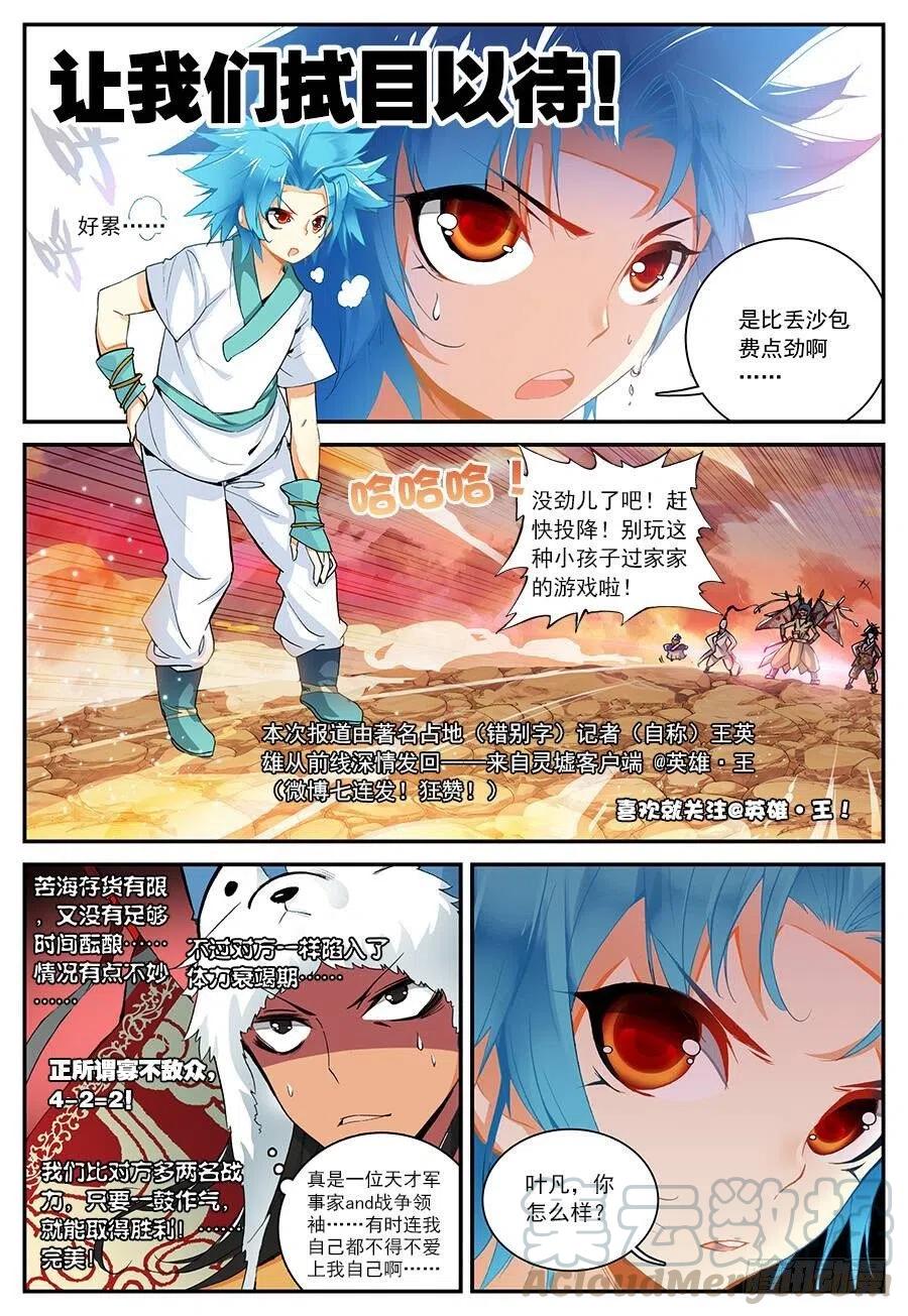 遮天 - 16 远程战争（中） - 第3张图