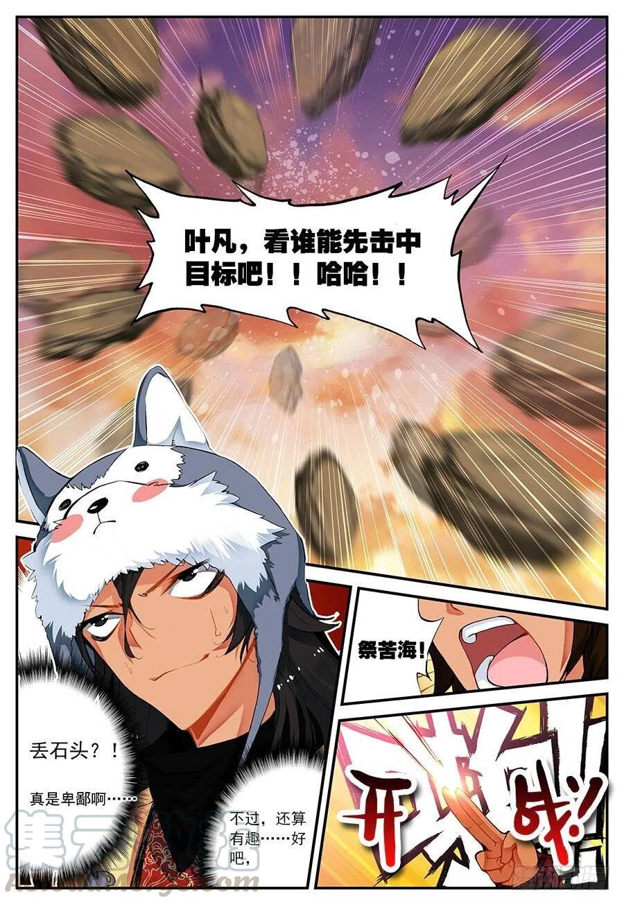 遮天 - 16 远程战争（中） - 第1张图