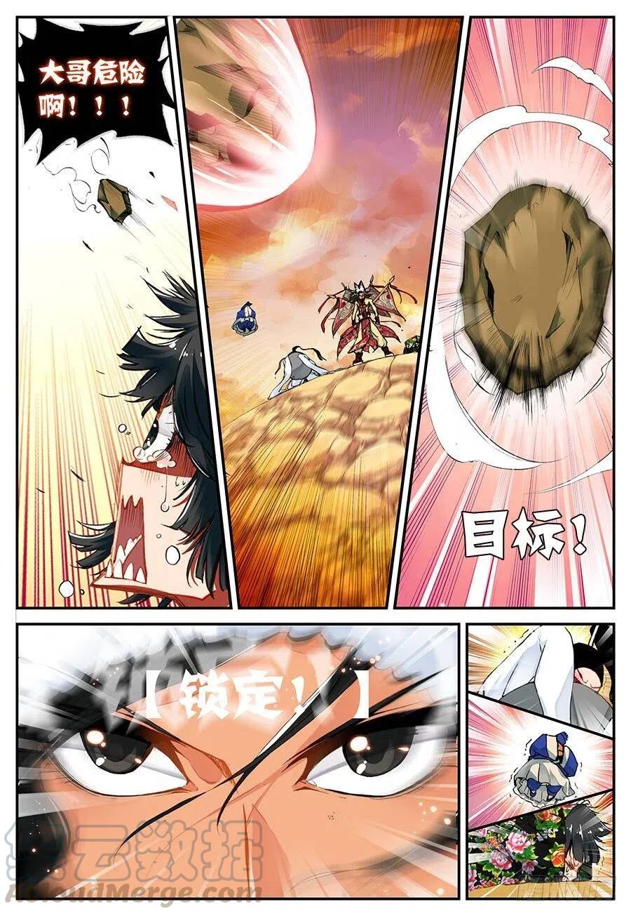 遮天 - 16 远程战争（中） - 第8张图