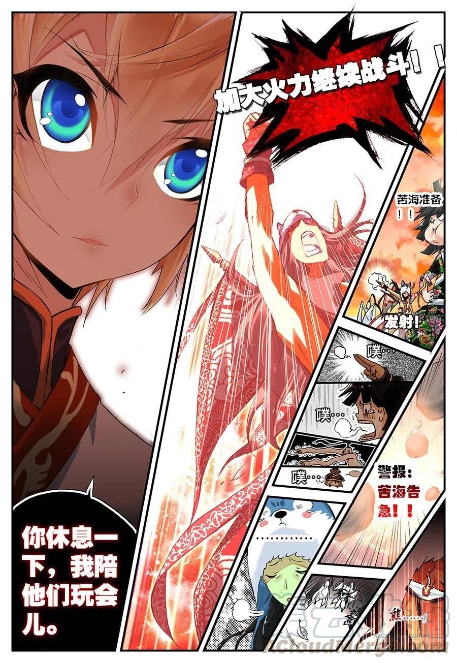 遮天 - 16 远程战争（中） - 第4张图