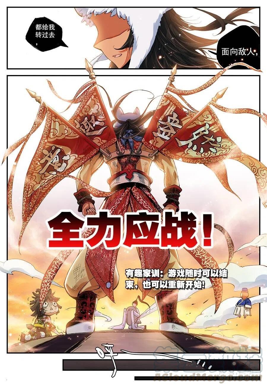 遮天 - 16 远程战争（中） - 第7张图