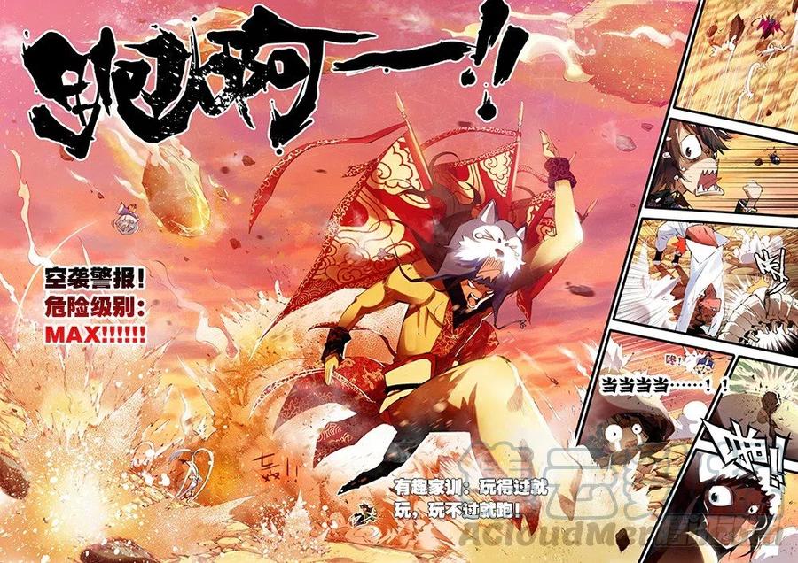 遮天 - 16 远程战争（中） - 第5张图