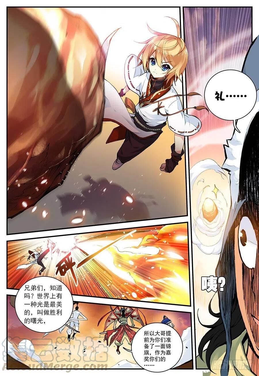 遮天 - 16 远程战争（下） - 第3张图