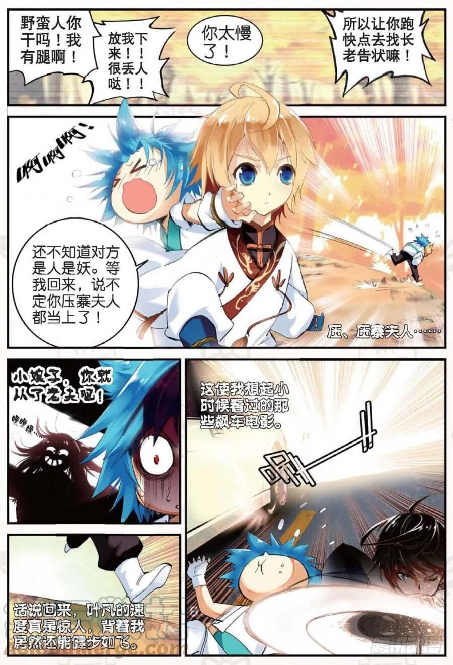 遮天 - 17 山雨欲来（上） - 第6张图