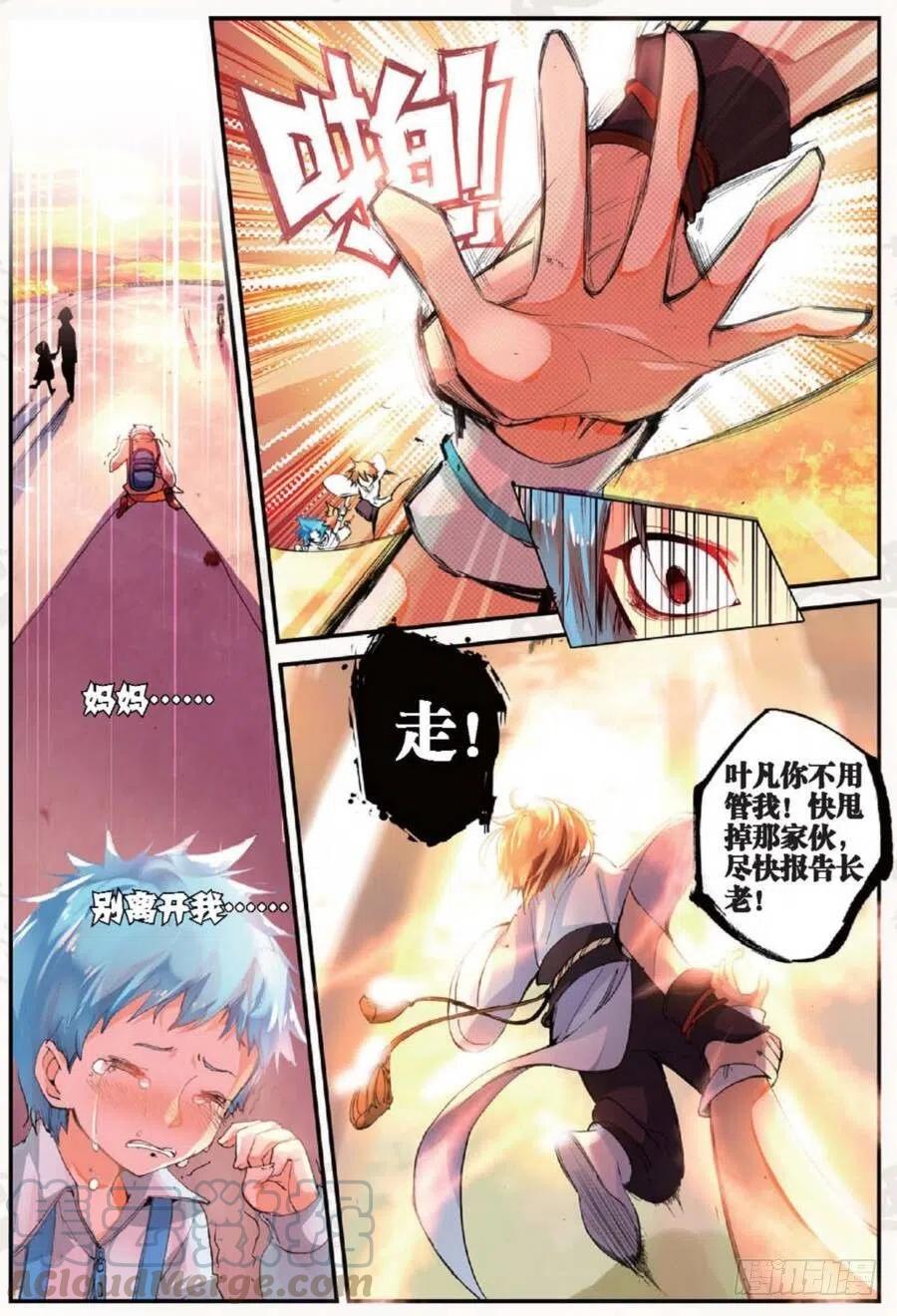 遮天 - 17 山雨欲来（上） - 第5张图