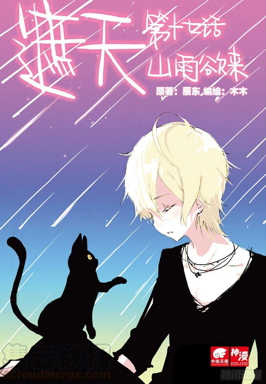 遮天 - 17 山雨欲来（上） - 第1张图