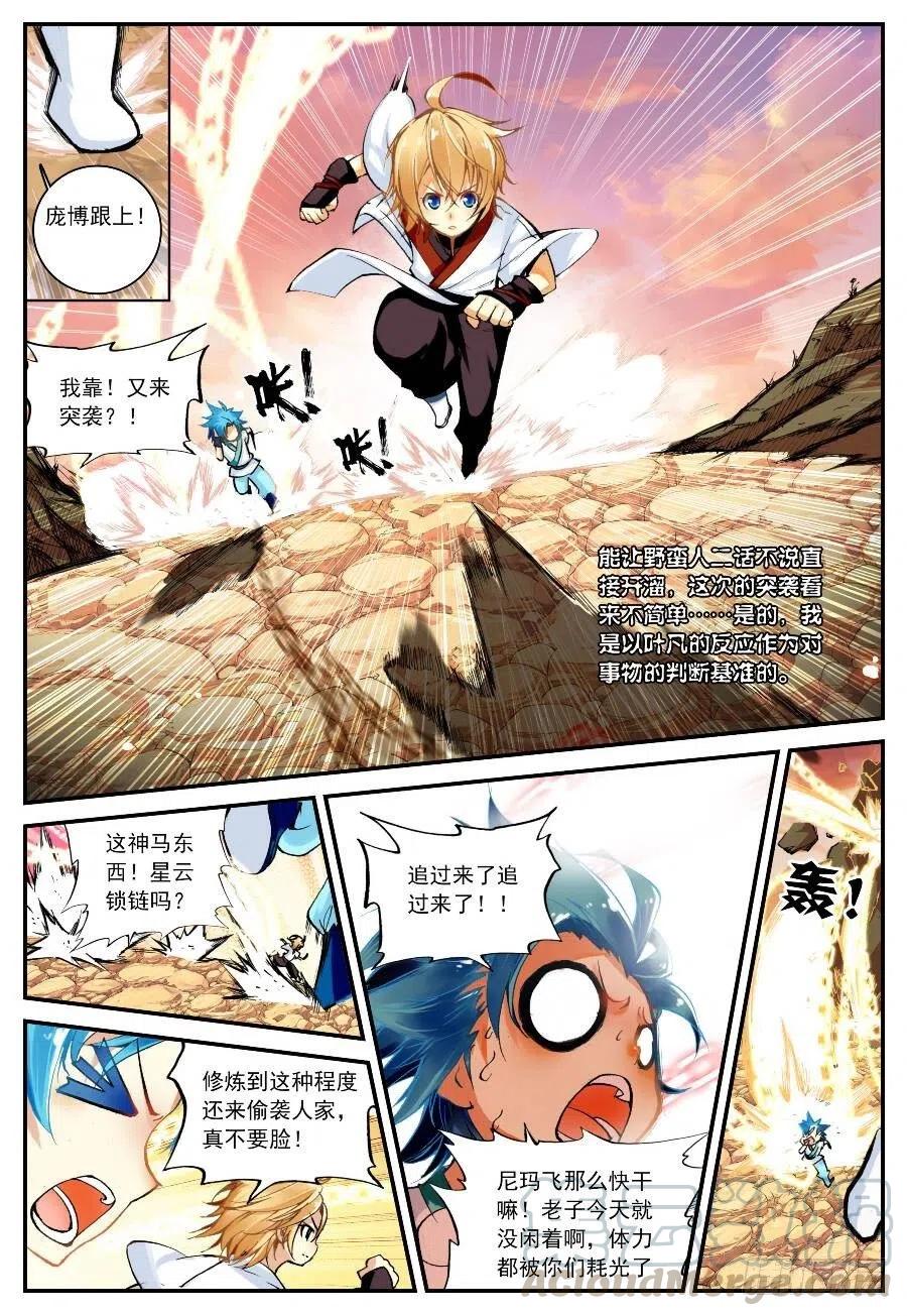 遮天 - 17 山雨欲来（上） - 第3张图