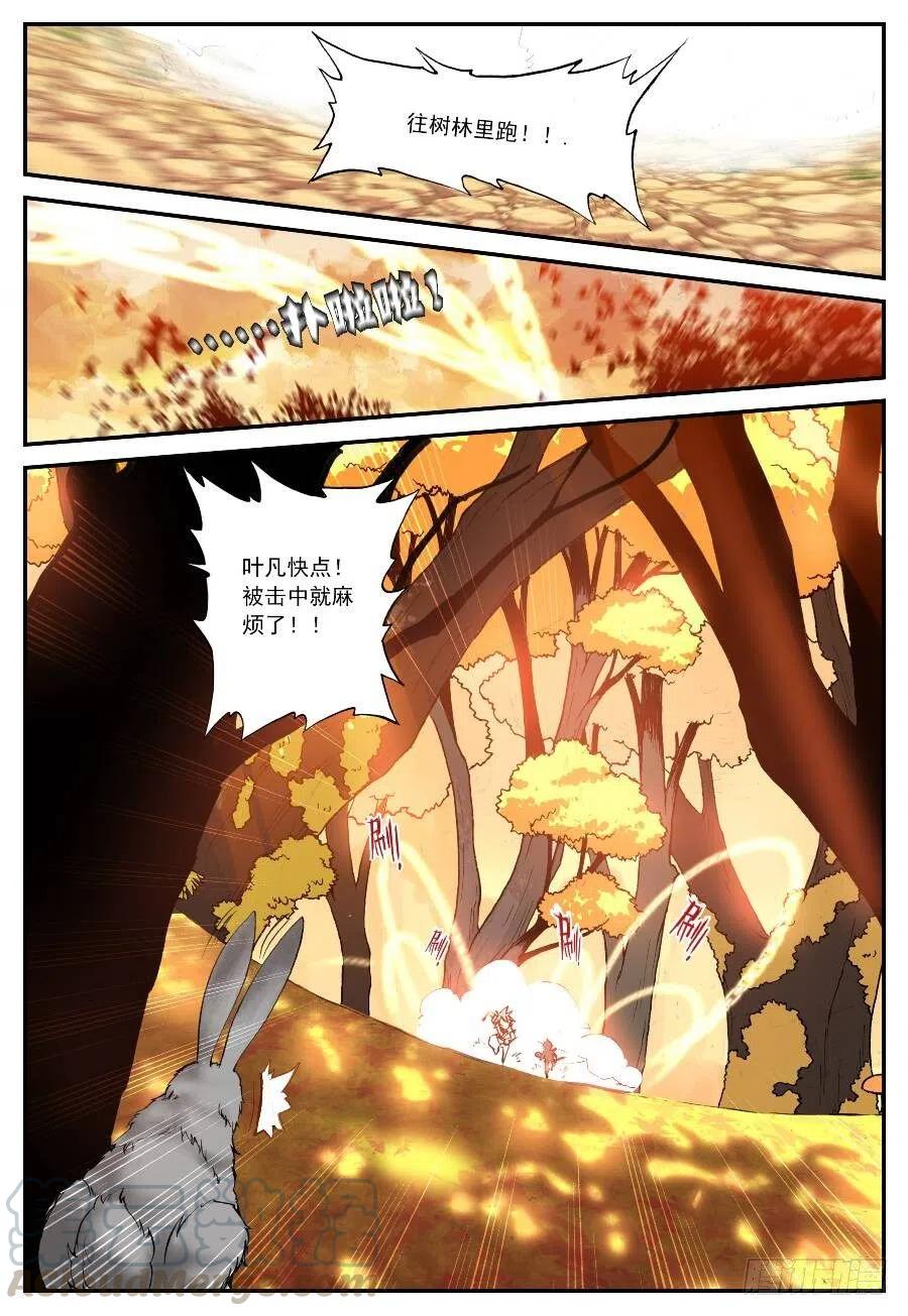 遮天 - 17 山雨欲来（上） - 第4张图