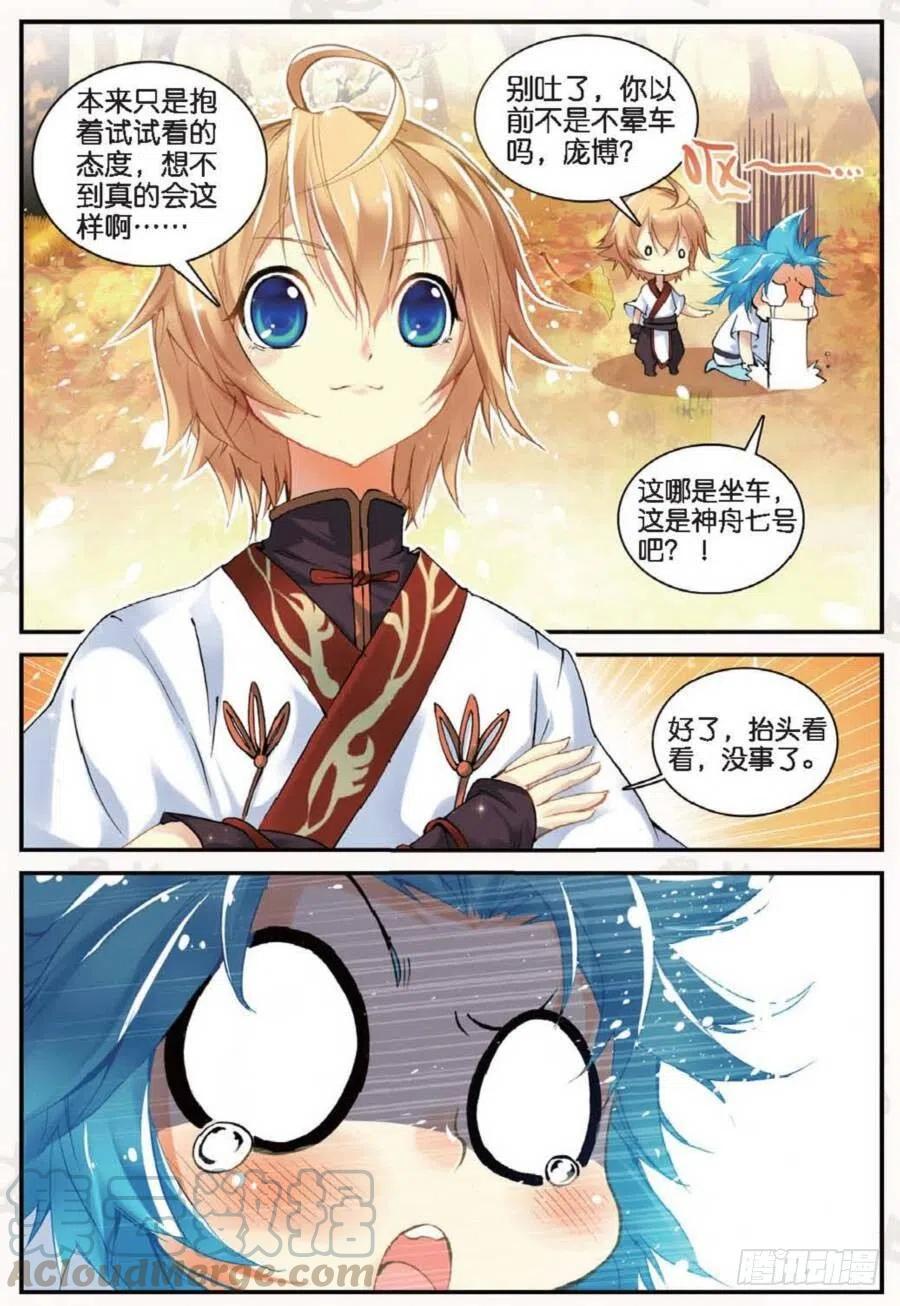 遮天 - 17 山雨欲来（上） - 第8张图